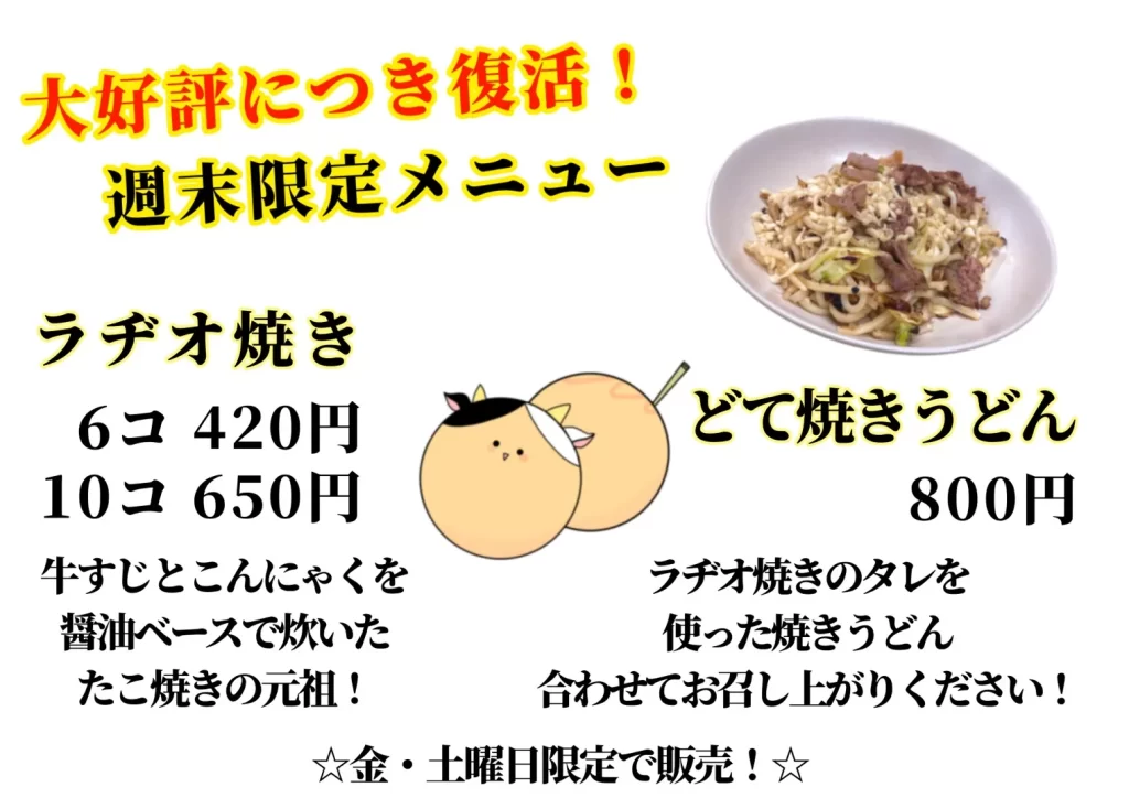 週末限定メニュー